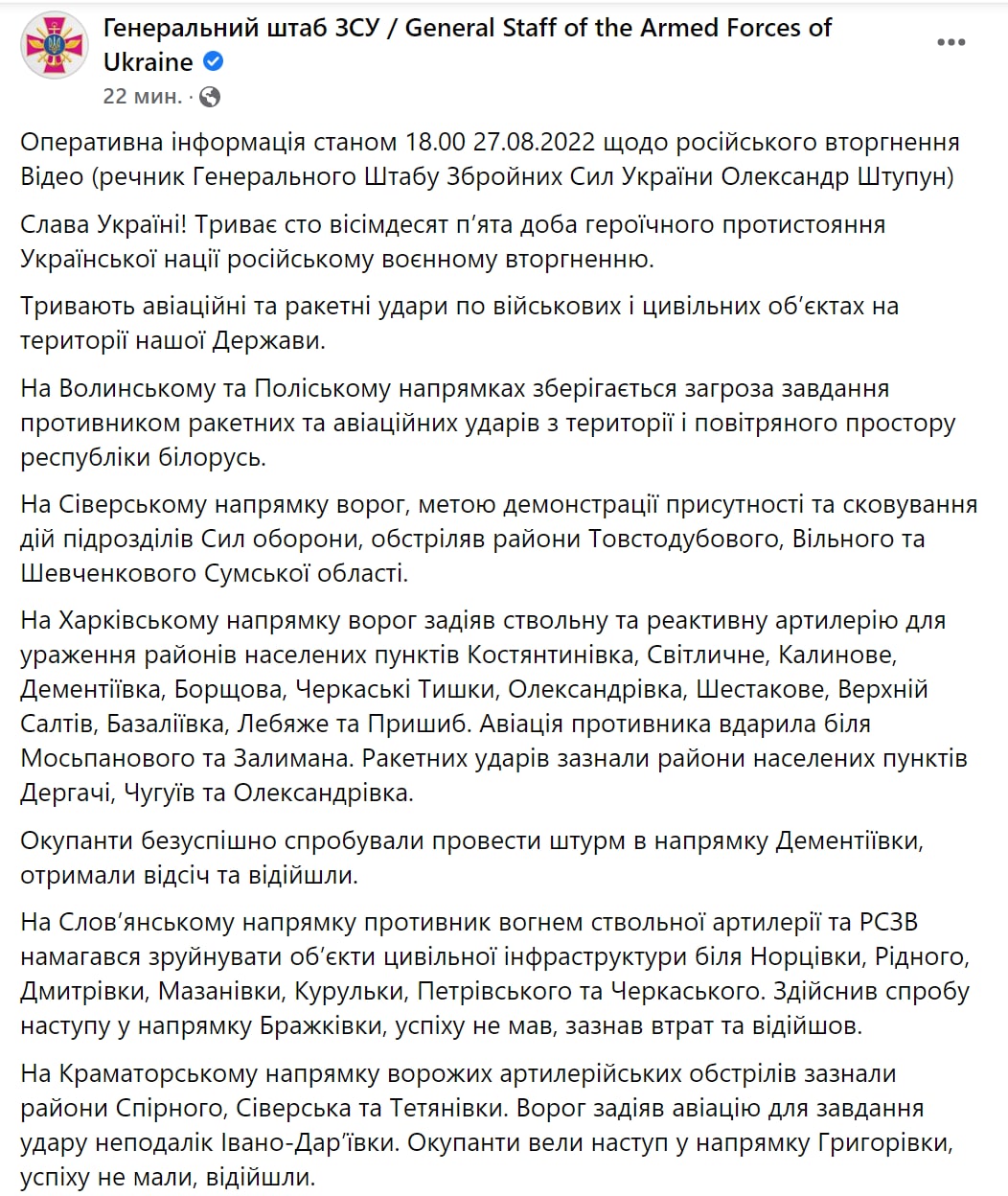 Сводка Генштаба ВСУ, с.1