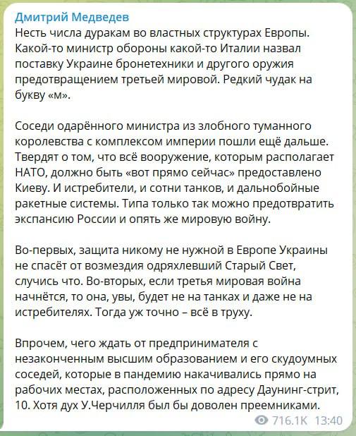 Скриншот из Телеграм Дмитрия Медведева