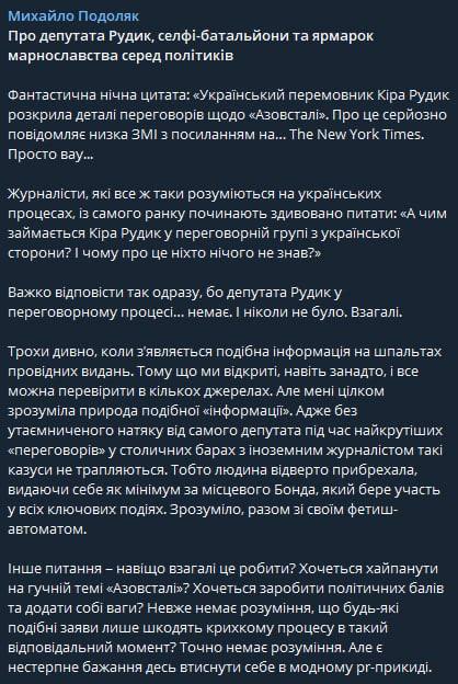 Подоляк раскритиковал Рудык за заявление об Азовстали