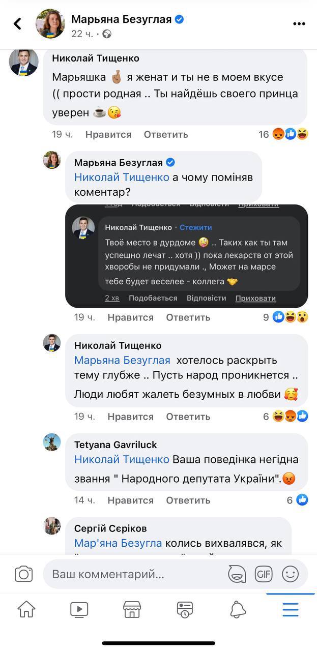 Скриншот 2 из Фейсбука Марьяны Безуглой
