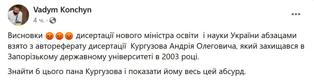 Скриншот 2 из Фейсбука Вадима Кончина