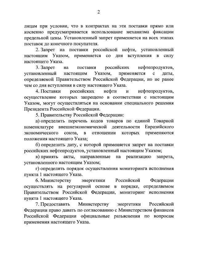 указ Путина