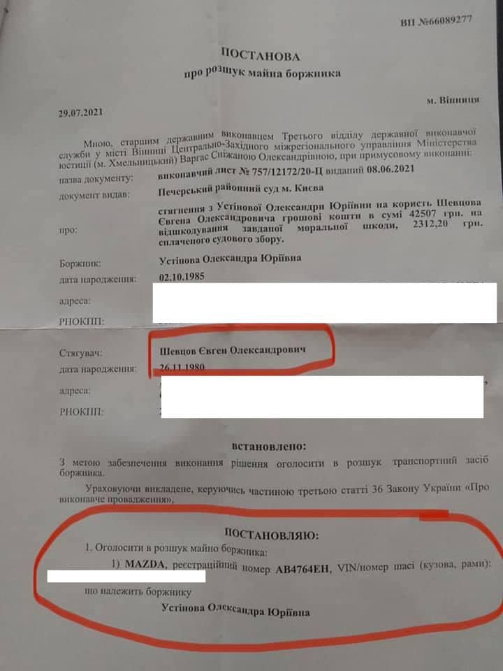 Суд арестовал имущество Александры Устиновой. Скриншот фейсбук-сообщения
