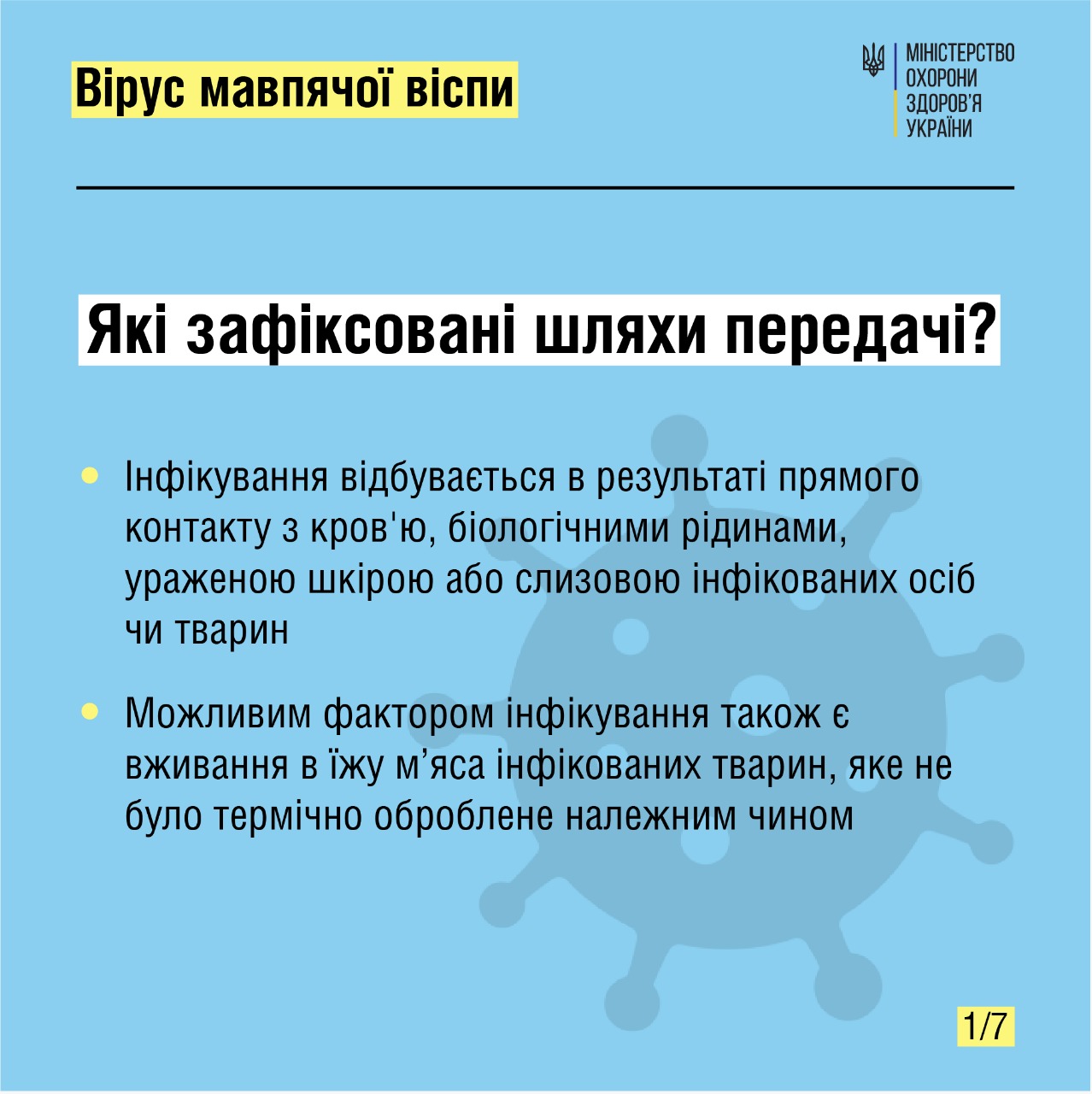 Оспа обезьян - что это, минздрав