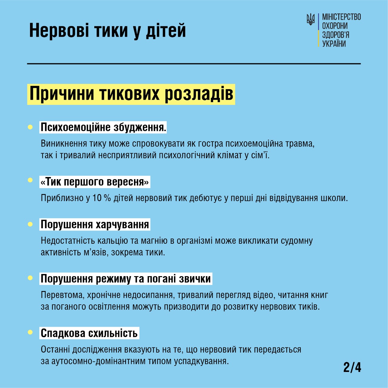 Причины нервных тиков у детей