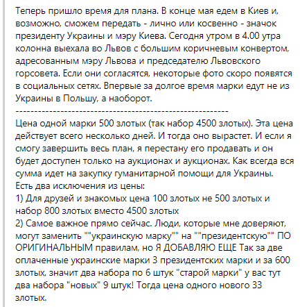 В Польше выпустили почтовую марку с портретом президента Украины Владимира Зеленского