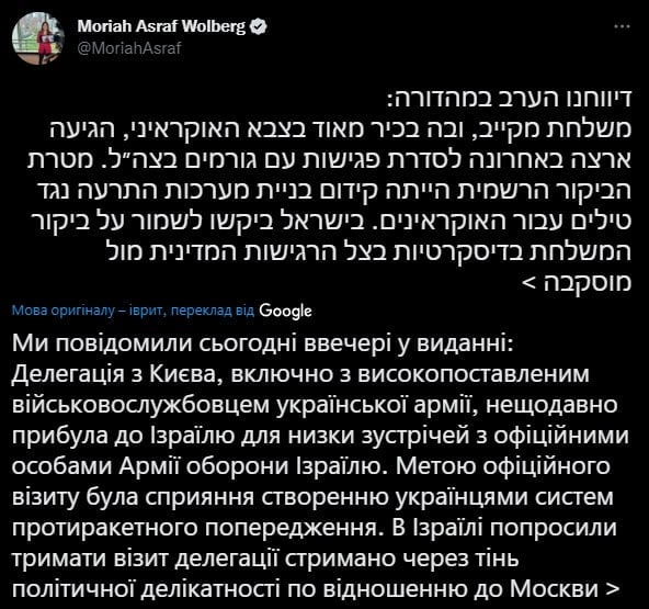 В Израиль приехала украинская делегация во главе с генерал-майором ВСУ