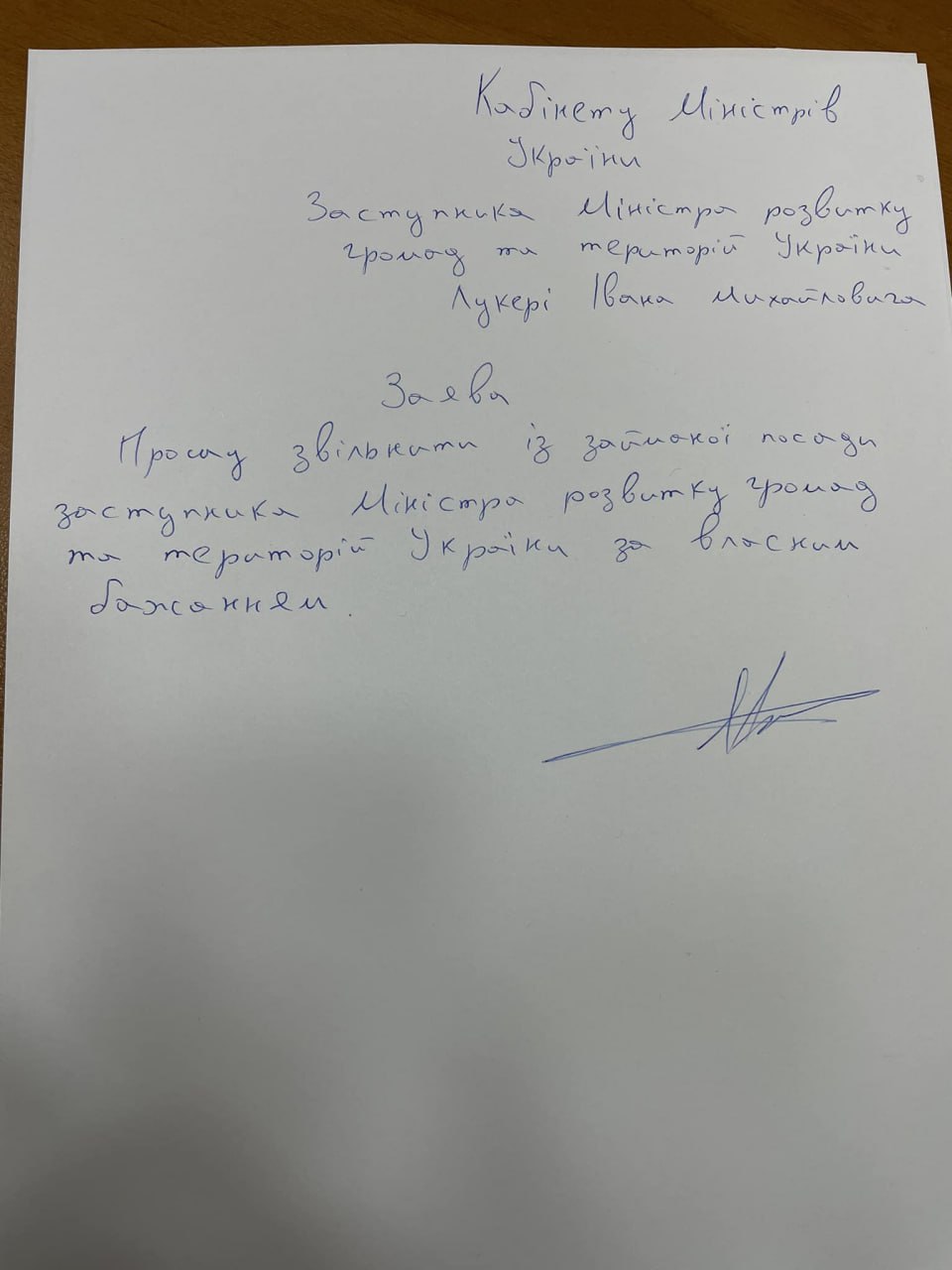 Замминистра развития громад, территорий и инфраструктуры Иван Лукеря подал в отставку