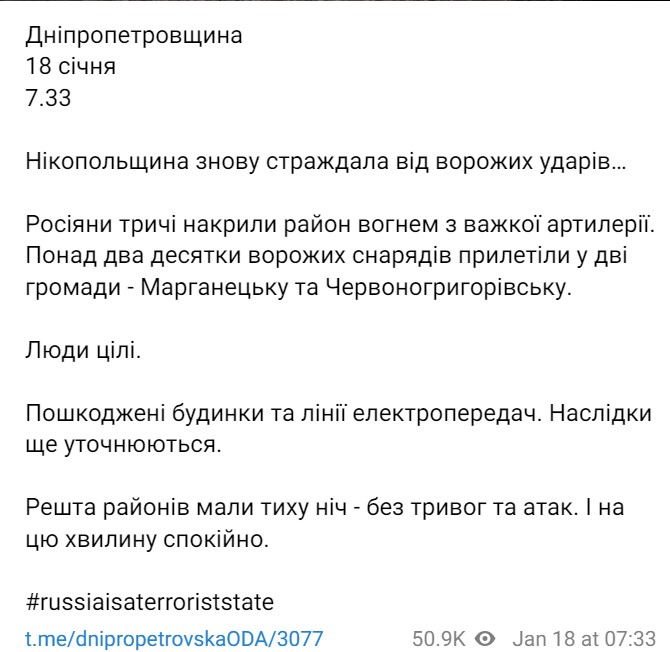 Никопольский район Днепропетровской области 18 января снова пострадал от обстрелов РФ