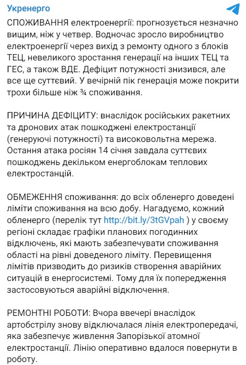 Что с отключениями света в Украине 20 января, сообщили в Укрэнерго