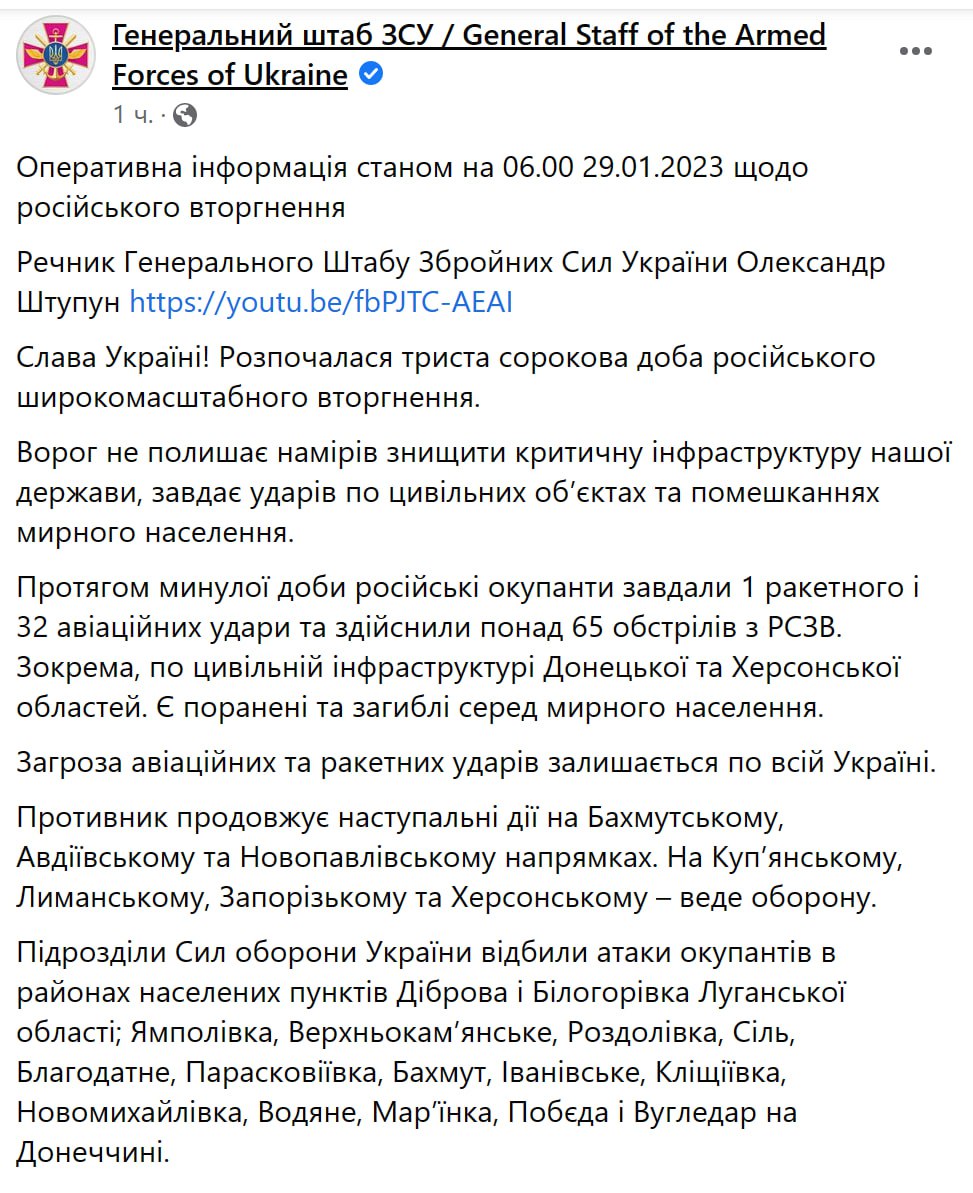 Сводка украинского Генштаба на утро 29 января