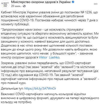 Кабинет министров Украины принял изменения к постановлению № 1236 и запустил "желтые" и "зеленые" COVID-паспорта для украинцев