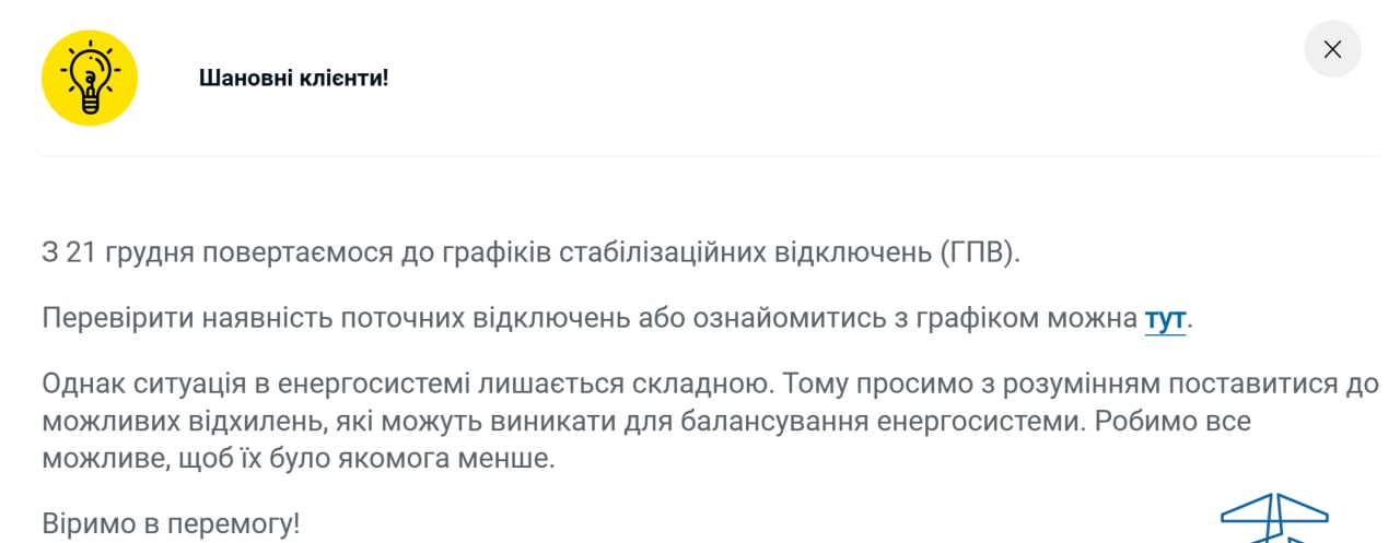 отключения света 31 декабря
