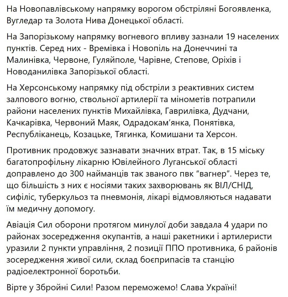 Сводка украинского Генштаба на утро 29 января
