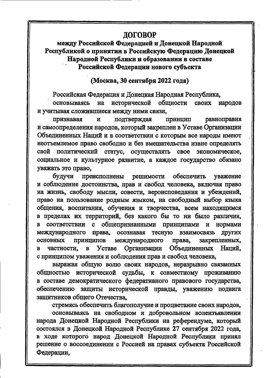 Опубликованы договоры о вхождении ДНР и ЛНР в состав РФ