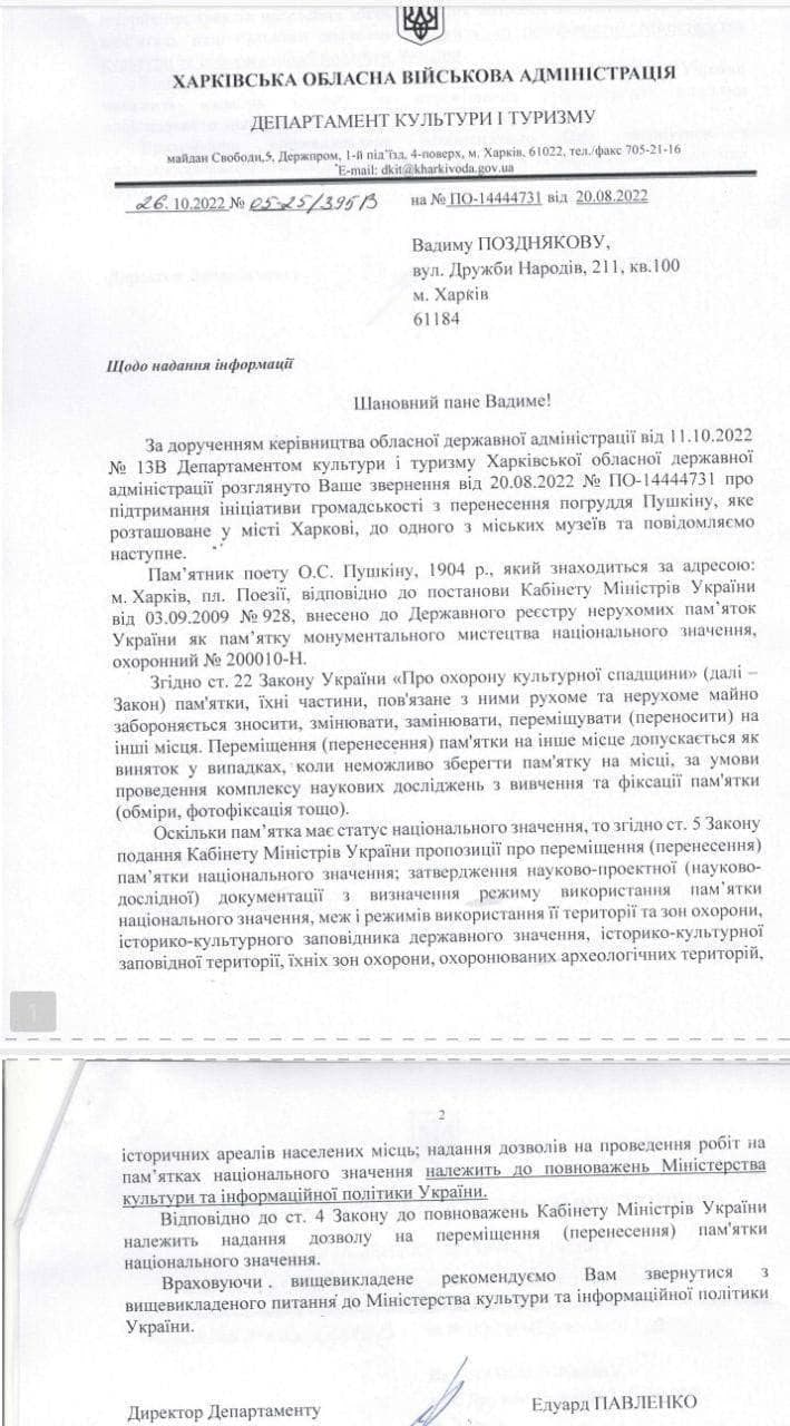 В Харькове бюст Пушкина оказался в центре скандала