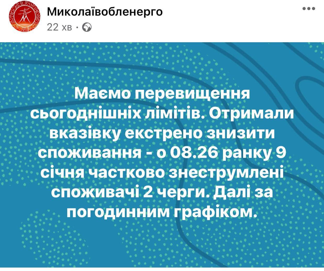 Из-за похолодания в Украине начали отключать потребителей электроэнергии