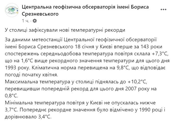 Метеорологи рассказали, какой температурный рекорд зафиксирован 18 января 2023 года