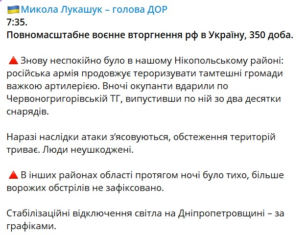 Обстрел Днепропетровской области - под удар попал Никопольский район