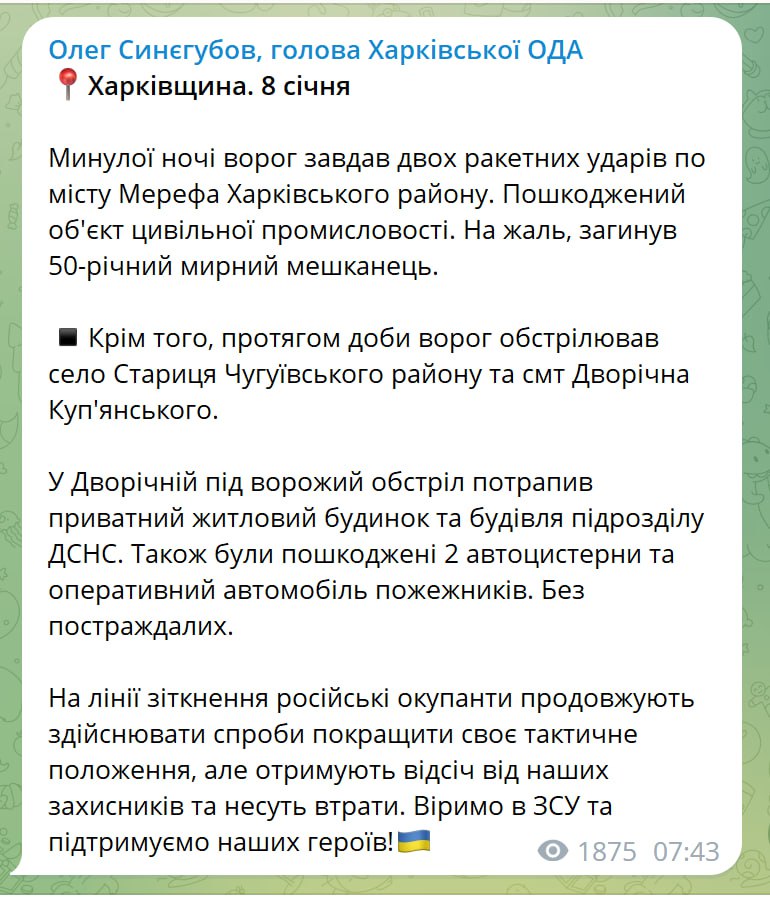сводка о ситуации в Харьковской области