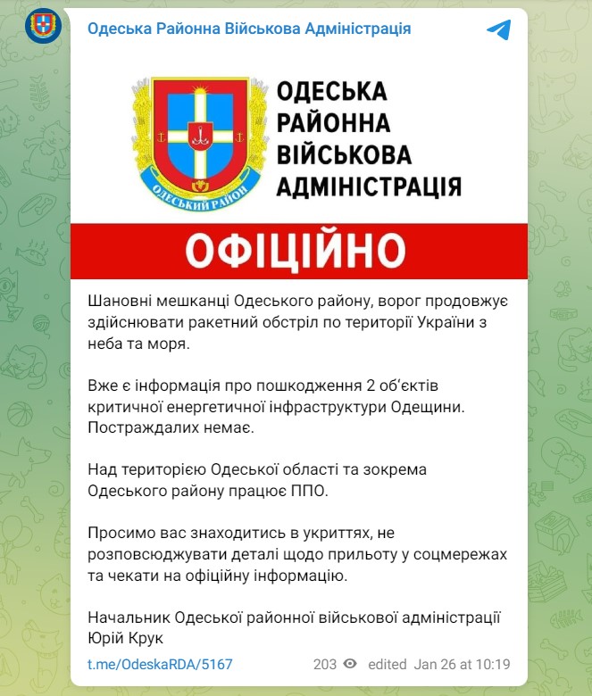 Прилеты в Одесской области 26 января - подробности от Крука и Марченко 