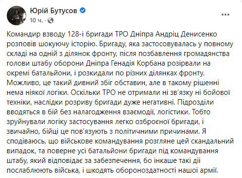 Днепровскую бригаду ТрО разбросали по разным участкам фронта