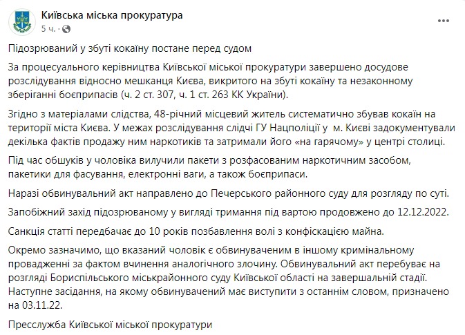 Скриншот из Фейсбука Киевской городской прокуратуры