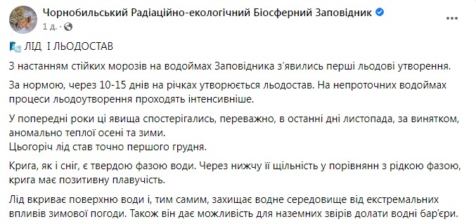 Скриншот из Фейсбука Чернобыльского заповедника 