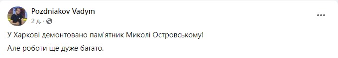 Скриншот из Фейсбука Вадима Позднякова