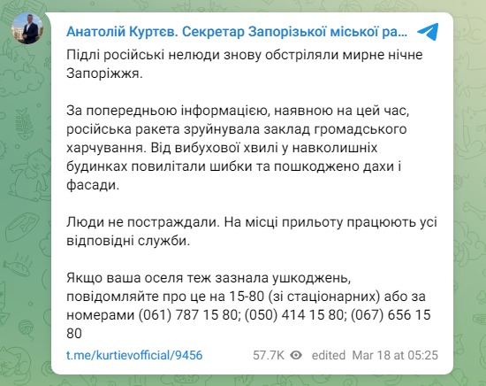 Скриншот из Телеграм Анатолия Куртева