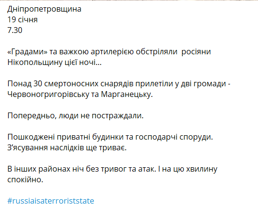 Обстрел Днепропетровской области в ночь на 19 января