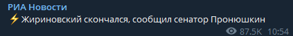 умер лидер ЛДПР Владимир Жириновски
