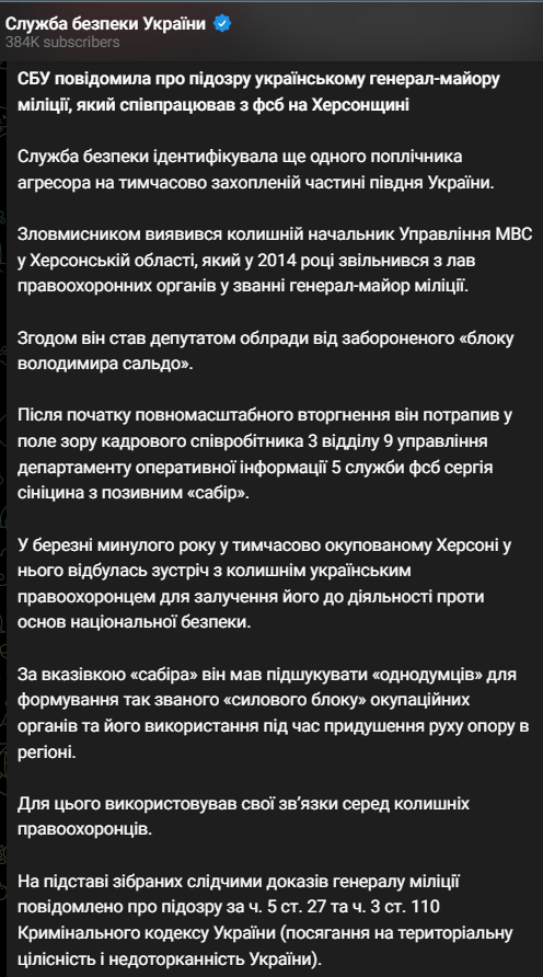 СБУ сообщила о подозрении в сотрудничестве с ФСБ депутату