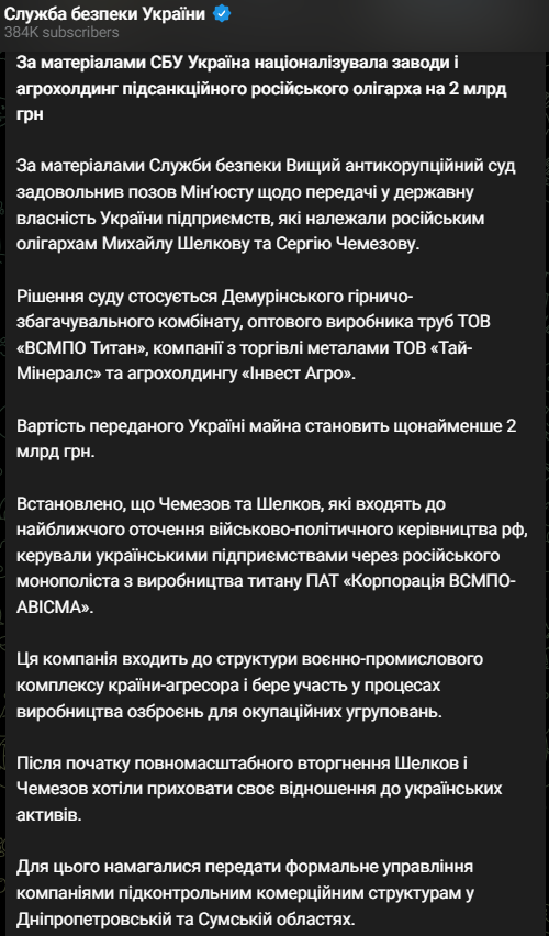 Україна націоналізувала активи російського бізнесмена