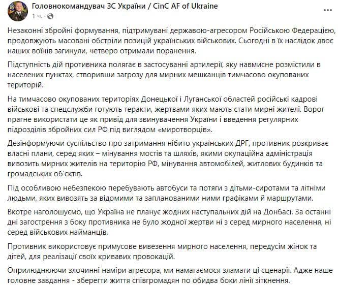 Залужный про теракты в "ЛДНР"