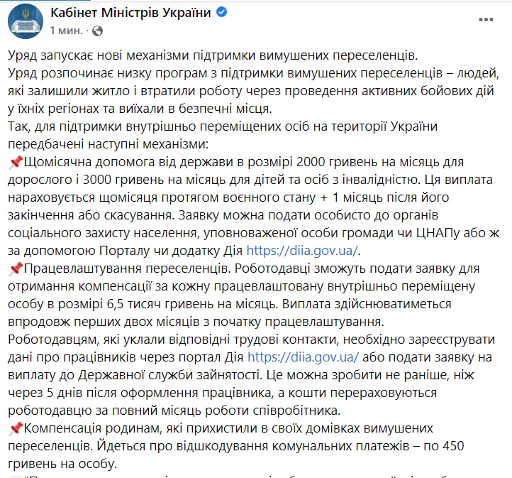 Кабмин опубликовал список помощи переселенцам