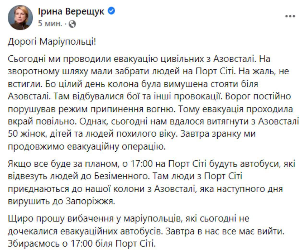 Эвакуация из Мариуполя запланирована на 7 мая
