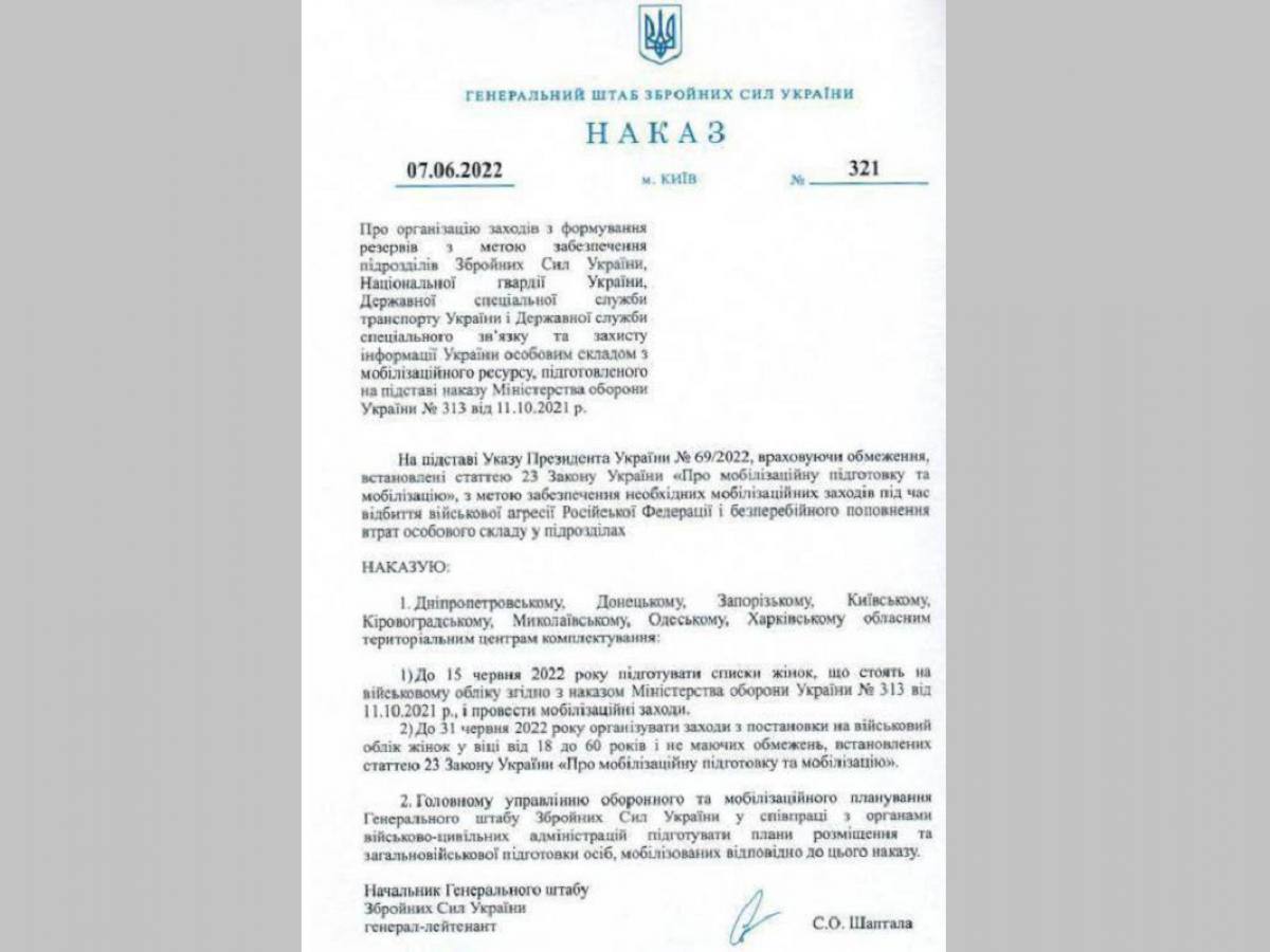 Якобы приказ Генштаба