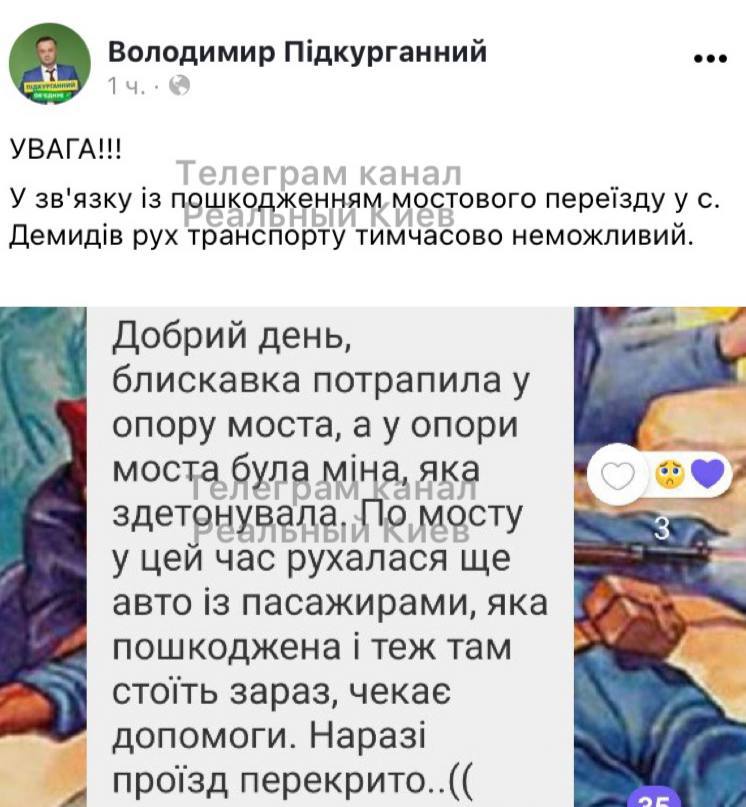 Стали известны подробности по разрушению моста ударом молнии в селе Демидов Киевской области