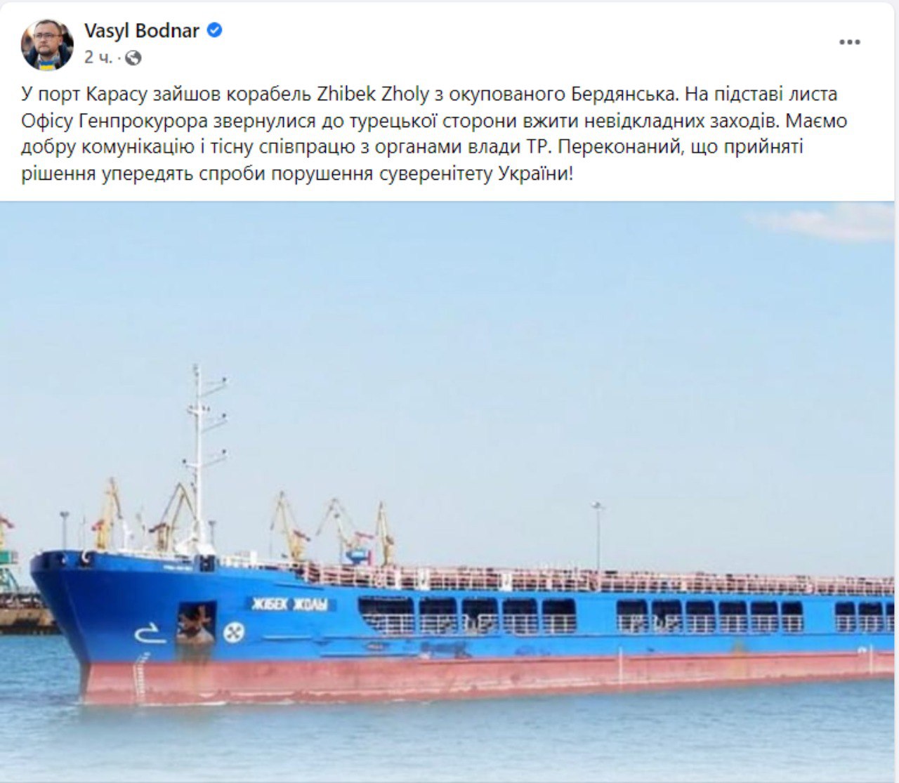 Скриншот из Фейсбука Василия Боднара
