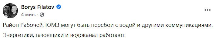 Скриншот из Фейсбука Бориса Филатова