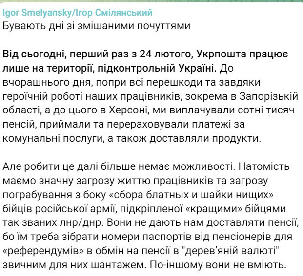 "Укрпочта" прекращает работу на оккупированных территориях Украины