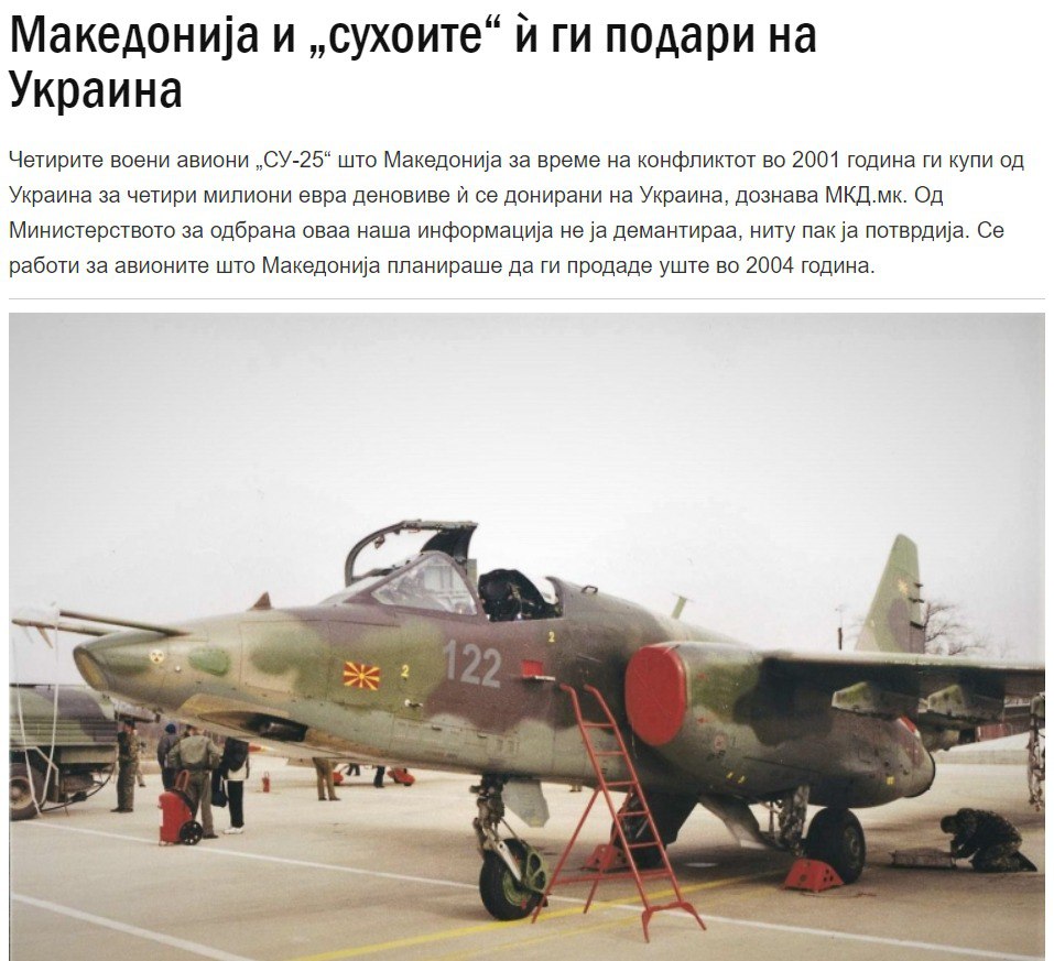 Северная Македония передала Украине четыре штурмовика