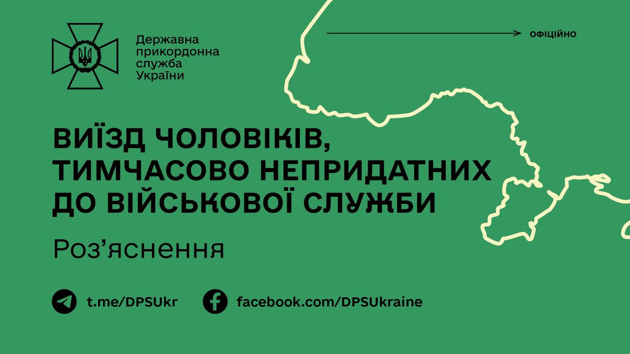 Пограничники разъяснили правила выезда мужчин