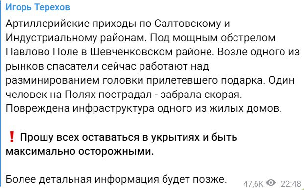 Скриншот из Телеграм Игоря Терехова