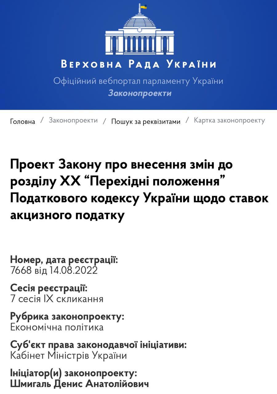 В Раду внесен законопроект об отмене льготного налогообложения топлива