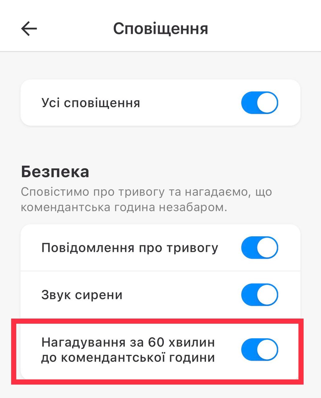 В приложении работает напоминание о комендантском часе