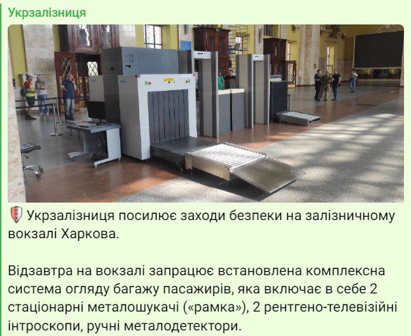 "Укрзализныця" усиливает меры безопасности в Харькове