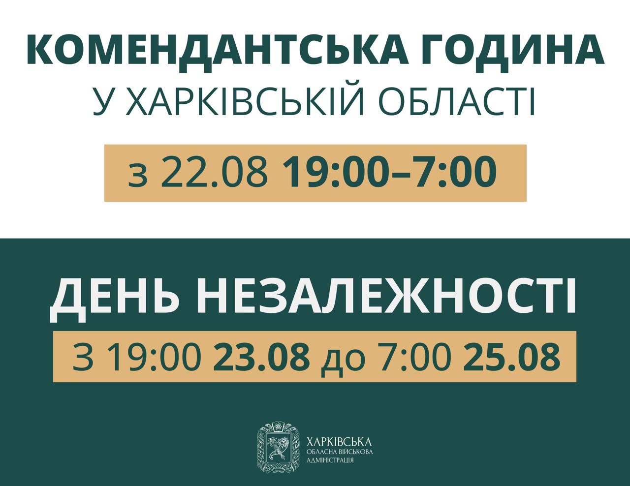 Комендантский час в Харькове