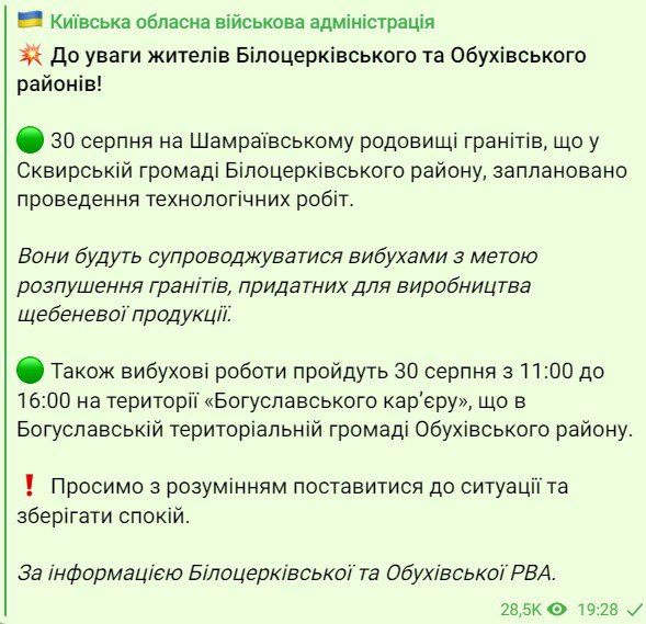 О взрывах в Киевской области завтра предупреждает Киевская областная военная администрация